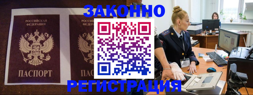 прописка в Шумихе