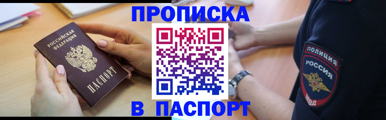 прописка для военкомата в Шумихе