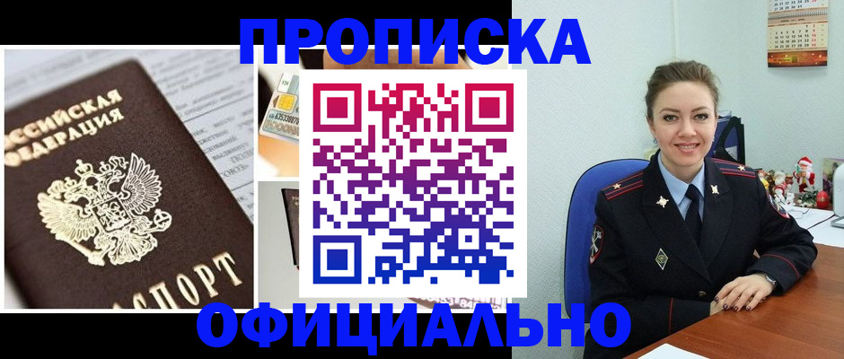 прописка в квартире в Шумихе